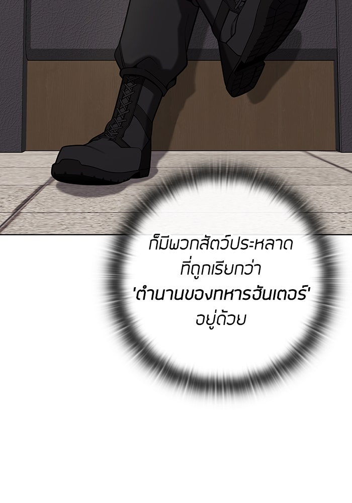 กลับโลกมนุษย์ทั้งที พรุ่งนี้ต้องเกณฑ์ทหารซะงั้น - หน้า 128