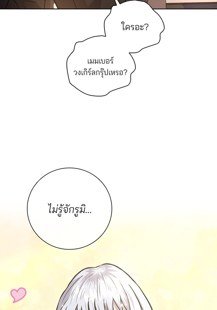 กลับโลกมนุษย์ทั้งที พรุ่งนี้ต้องเกณฑ์ทหารซะงั้น - หน้า 20