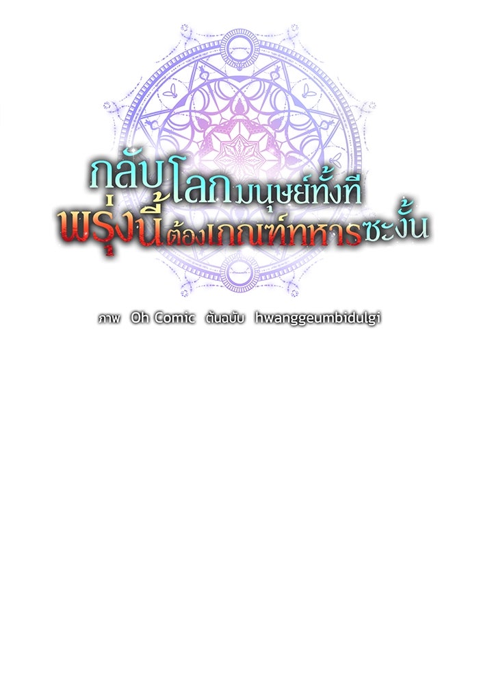 กลับโลกมนุษย์ทั้งที พรุ่งนี้ต้องเกณฑ์ทหารซะงั้น - หน้า 28