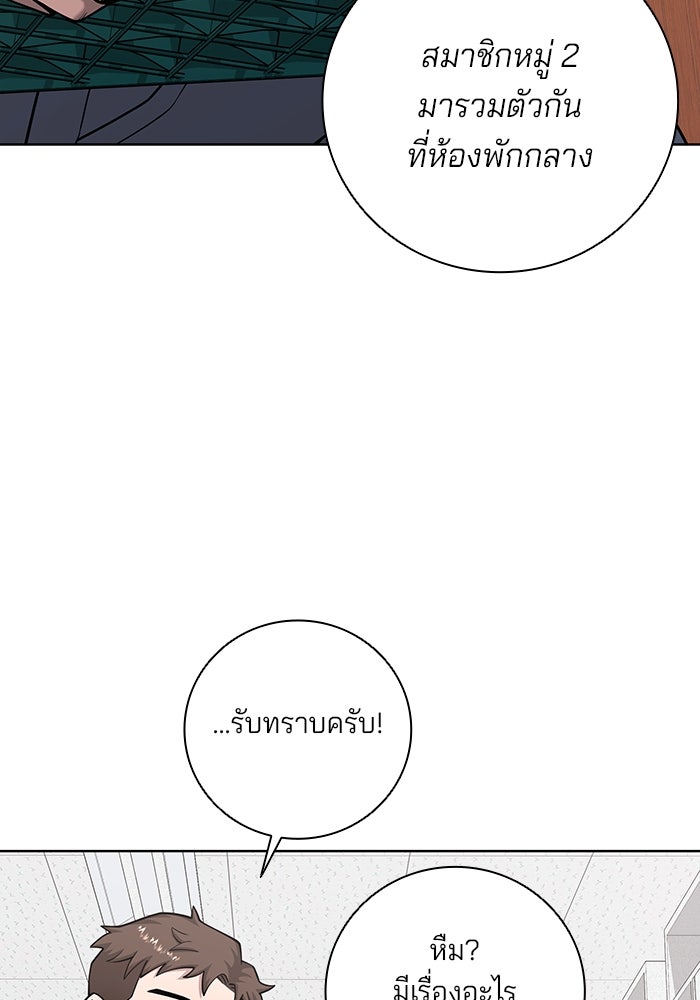 กลับโลกมนุษย์ทั้งที พรุ่งนี้ต้องเกณฑ์ทหารซะงั้น - หน้า 44