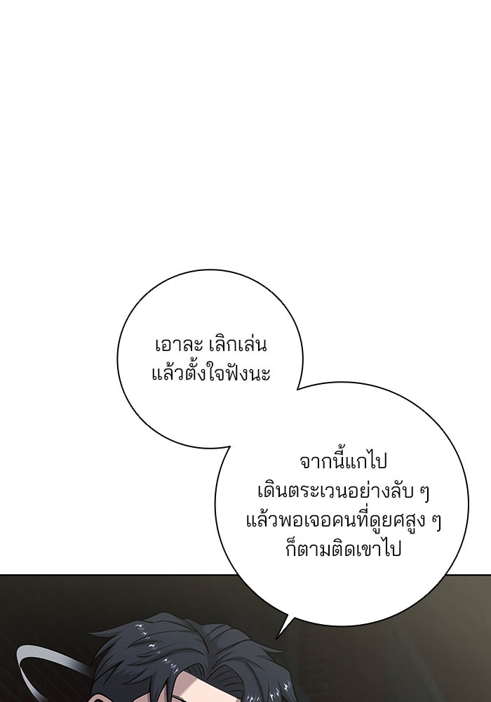 กลับโลกมนุษย์ทั้งที พรุ่งนี้ต้องเกณฑ์ทหารซะงั้น - หน้า 72