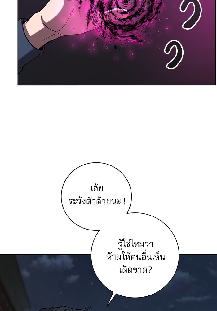 กลับโลกมนุษย์ทั้งที พรุ่งนี้ต้องเกณฑ์ทหารซะงั้น - หน้า 79