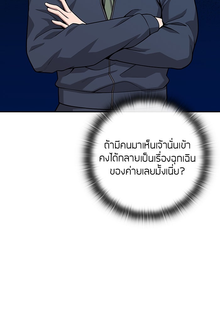 กลับโลกมนุษย์ทั้งที พรุ่งนี้ต้องเกณฑ์ทหารซะงั้น - หน้า 82