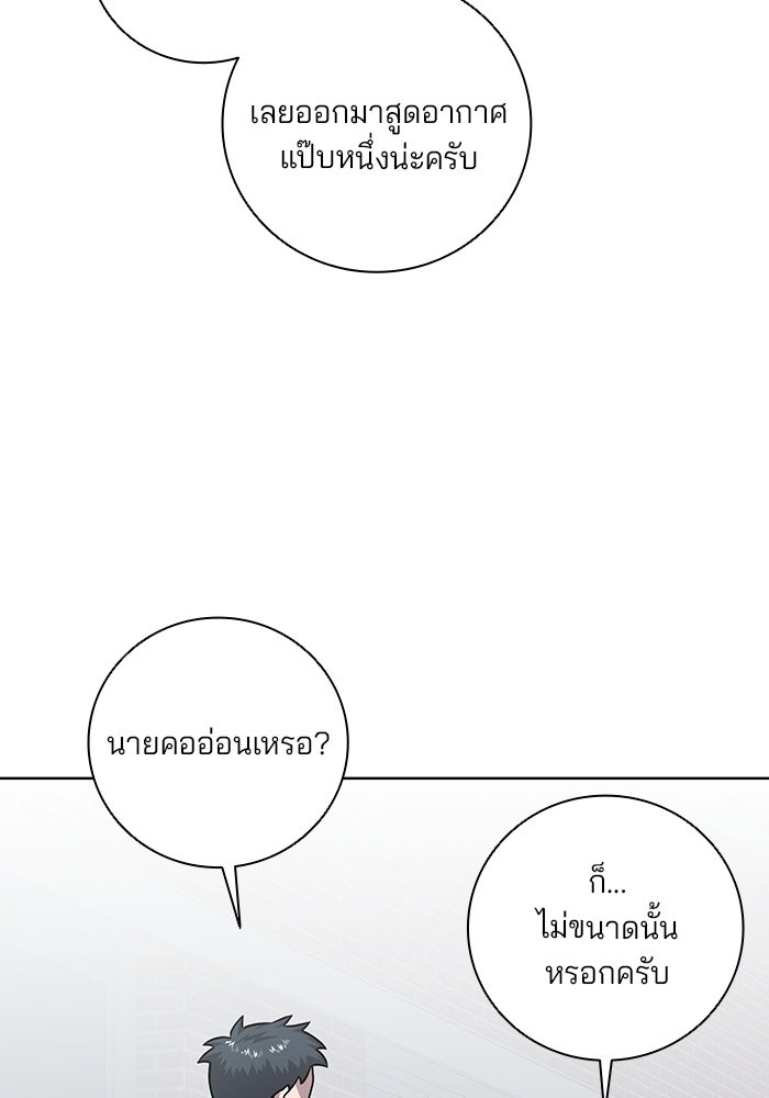 กลับโลกมนุษย์ทั้งที พรุ่งนี้ต้องเกณฑ์ทหารซะงั้น - หน้า 87