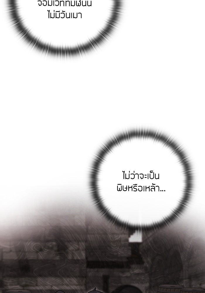 กลับโลกมนุษย์ทั้งที พรุ่งนี้ต้องเกณฑ์ทหารซะงั้น - หน้า 90