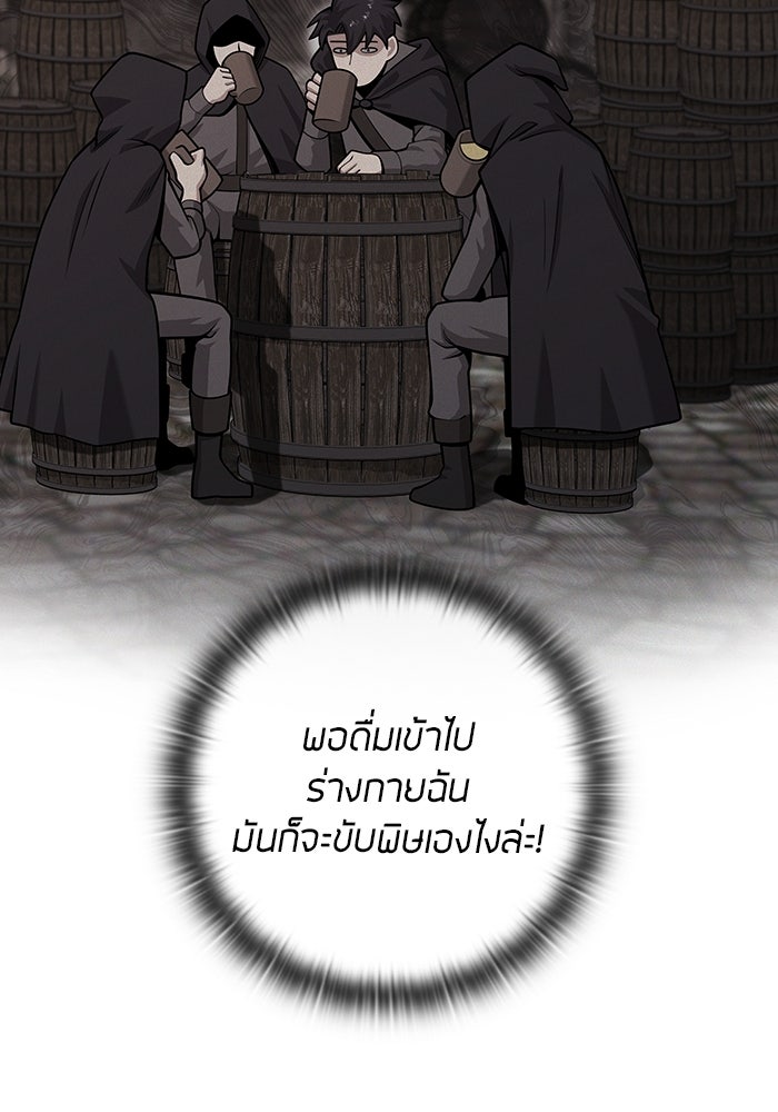 กลับโลกมนุษย์ทั้งที พรุ่งนี้ต้องเกณฑ์ทหารซะงั้น - หน้า 91