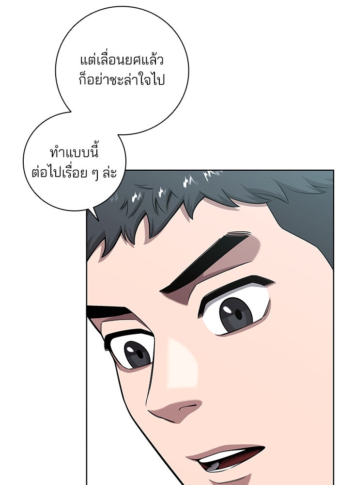 กลับโลกมนุษย์ทั้งที พรุ่งนี้ต้องเกณฑ์ทหารซะงั้น - หน้า 94