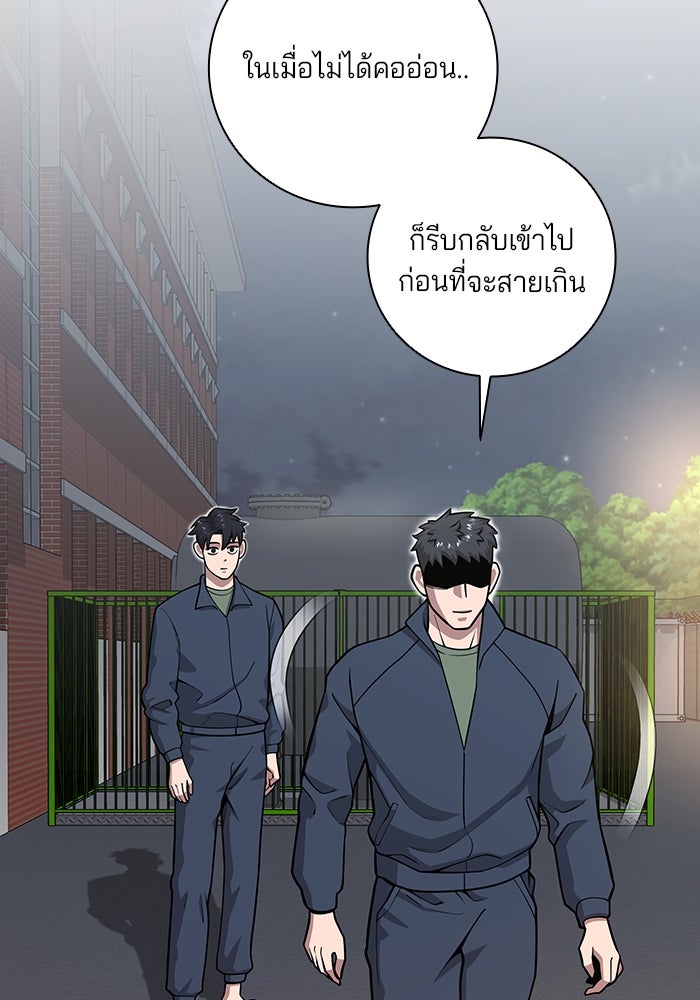 กลับโลกมนุษย์ทั้งที พรุ่งนี้ต้องเกณฑ์ทหารซะงั้น - หน้า 97