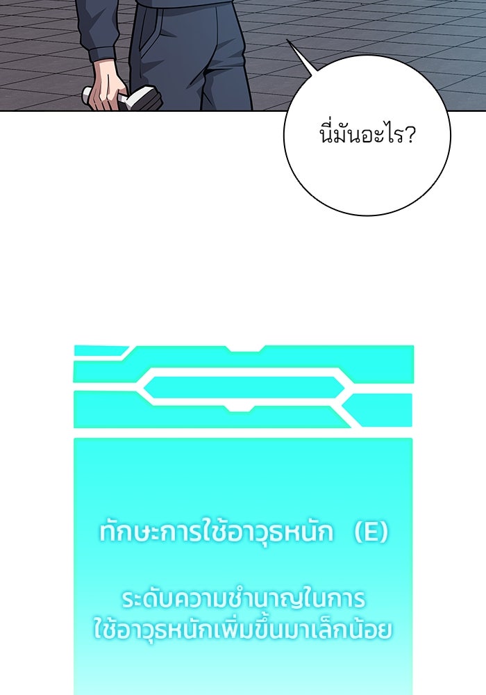 กลับโลกมนุษย์ทั้งที พรุ่งนี้ต้องเกณฑ์ทหารซะงั้น - หน้า 143