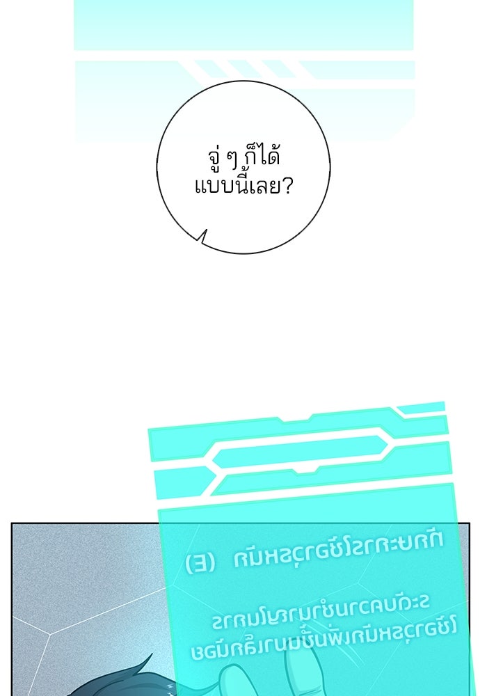 กลับโลกมนุษย์ทั้งที พรุ่งนี้ต้องเกณฑ์ทหารซะงั้น - หน้า 144