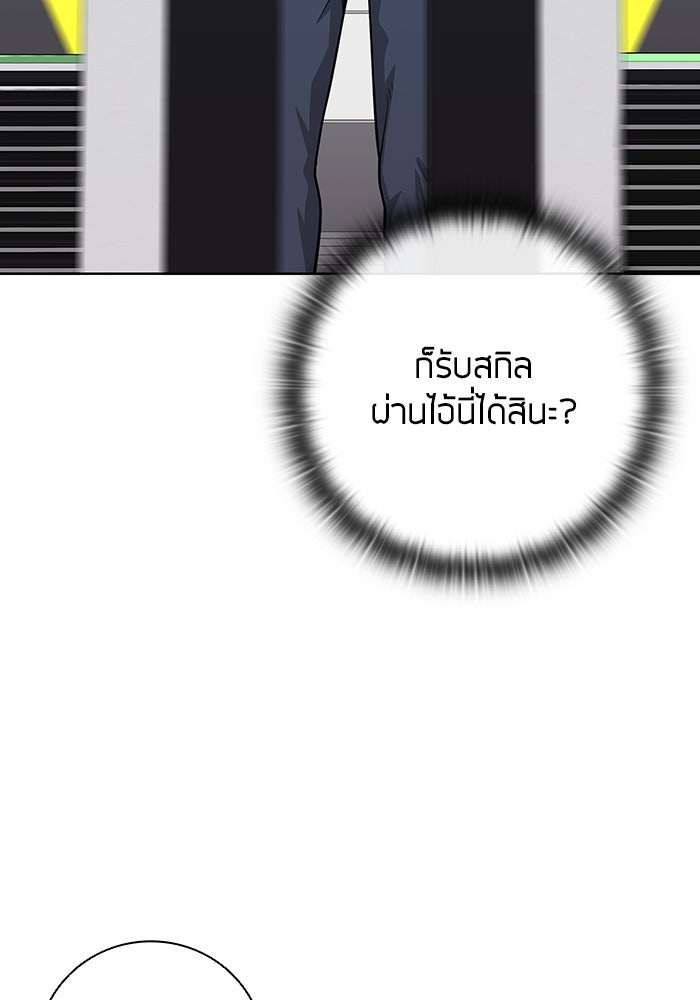 กลับโลกมนุษย์ทั้งที พรุ่งนี้ต้องเกณฑ์ทหารซะงั้น - หน้า 149