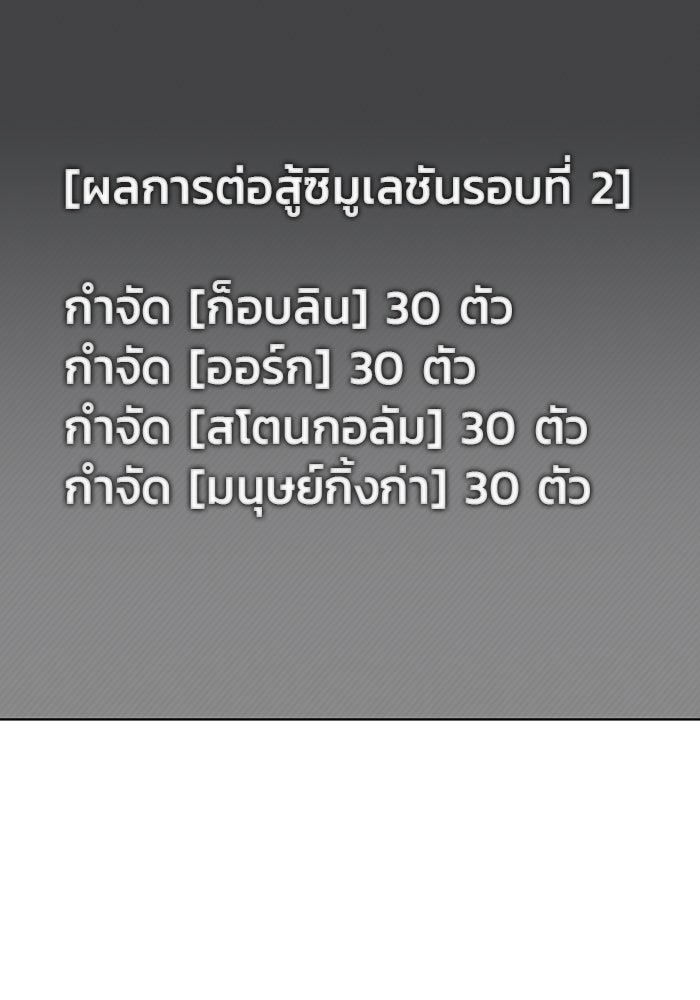 กลับโลกมนุษย์ทั้งที พรุ่งนี้ต้องเกณฑ์ทหารซะงั้น - หน้า 158