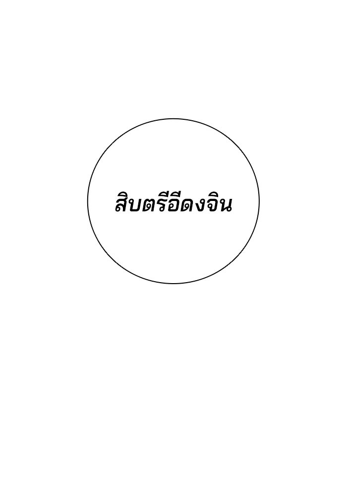 กลับโลกมนุษย์ทั้งที พรุ่งนี้ต้องเกณฑ์ทหารซะงั้น - หน้า 165
