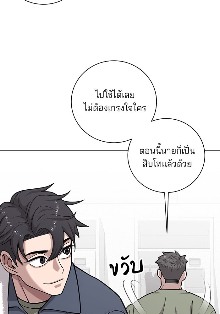 กลับโลกมนุษย์ทั้งที พรุ่งนี้ต้องเกณฑ์ทหารซะงั้น - หน้า 19