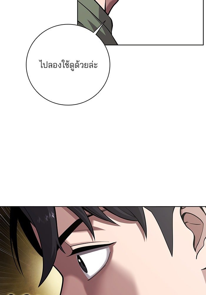 กลับโลกมนุษย์ทั้งที พรุ่งนี้ต้องเกณฑ์ทหารซะงั้น - หน้า 23
