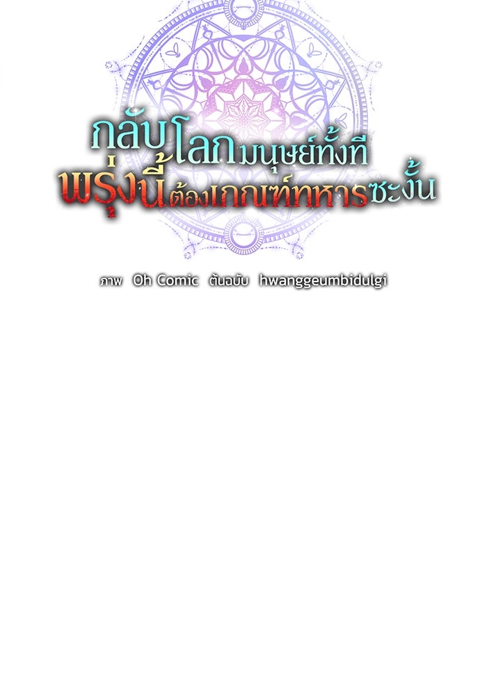 กลับโลกมนุษย์ทั้งที พรุ่งนี้ต้องเกณฑ์ทหารซะงั้น - หน้า 28