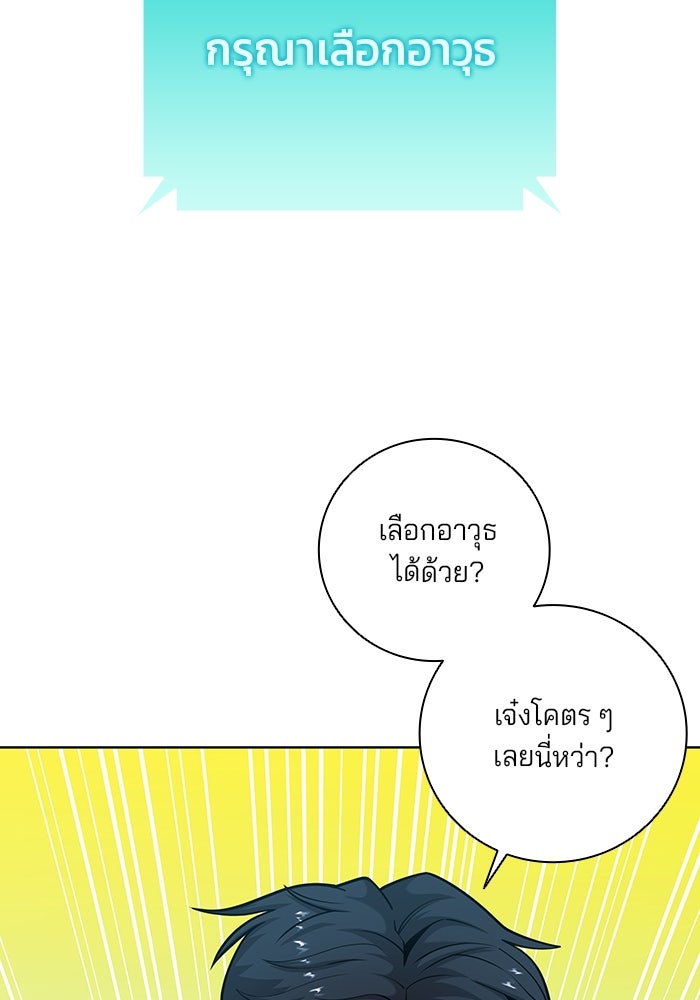 กลับโลกมนุษย์ทั้งที พรุ่งนี้ต้องเกณฑ์ทหารซะงั้น - หน้า 47