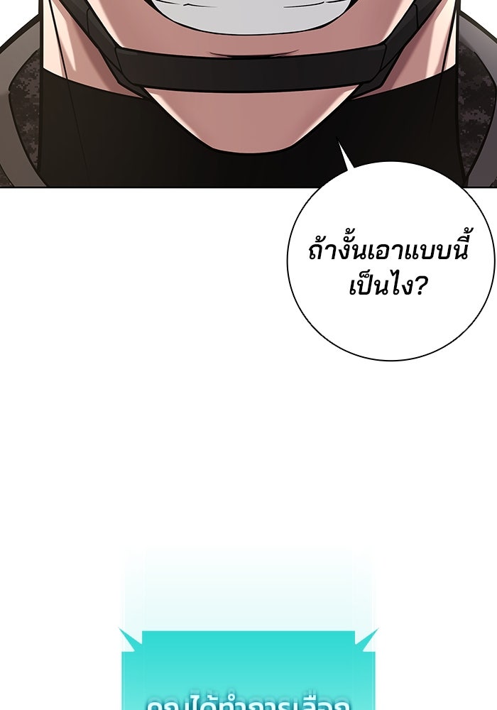 กลับโลกมนุษย์ทั้งที พรุ่งนี้ต้องเกณฑ์ทหารซะงั้น - หน้า 85
