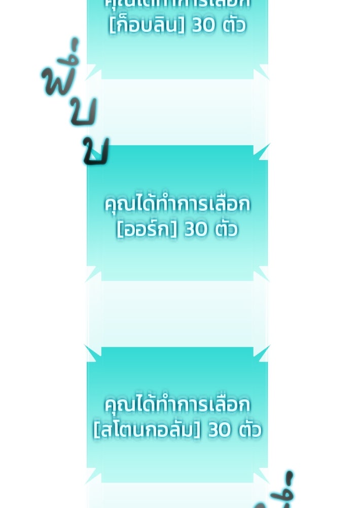 กลับโลกมนุษย์ทั้งที พรุ่งนี้ต้องเกณฑ์ทหารซะงั้น - หน้า 86