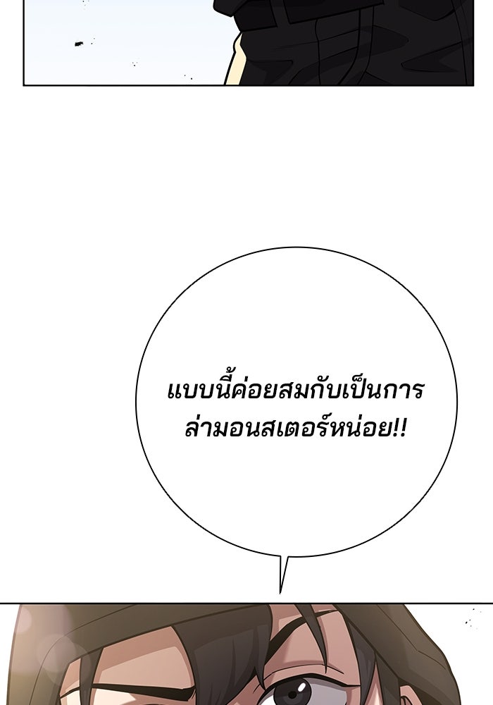 กลับโลกมนุษย์ทั้งที พรุ่งนี้ต้องเกณฑ์ทหารซะงั้น - หน้า 95