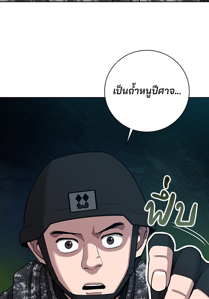 กลับโลกมนุษย์ทั้งที พรุ่งนี้ต้องเกณฑ์ทหารซะงั้น - หน้า 101