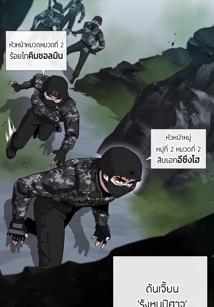 กลับโลกมนุษย์ทั้งที พรุ่งนี้ต้องเกณฑ์ทหารซะงั้น - หน้า 108