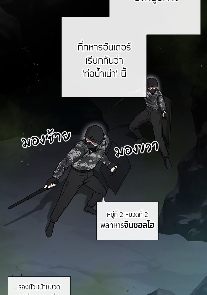 กลับโลกมนุษย์ทั้งที พรุ่งนี้ต้องเกณฑ์ทหารซะงั้น - หน้า 109