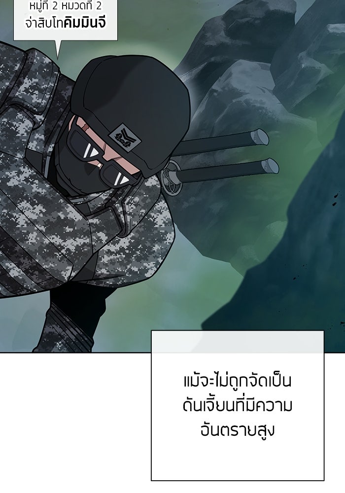 กลับโลกมนุษย์ทั้งที พรุ่งนี้ต้องเกณฑ์ทหารซะงั้น - หน้า 110