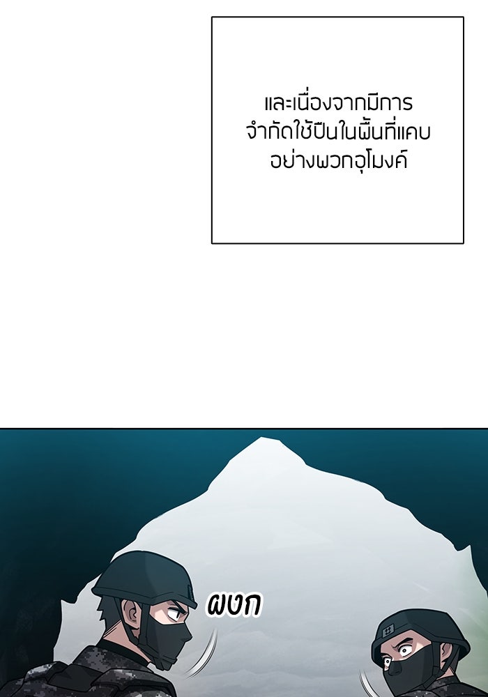 กลับโลกมนุษย์ทั้งที พรุ่งนี้ต้องเกณฑ์ทหารซะงั้น - หน้า 114