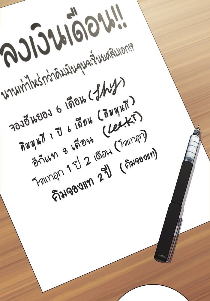กลับโลกมนุษย์ทั้งที พรุ่งนี้ต้องเกณฑ์ทหารซะงั้น - หน้า 18