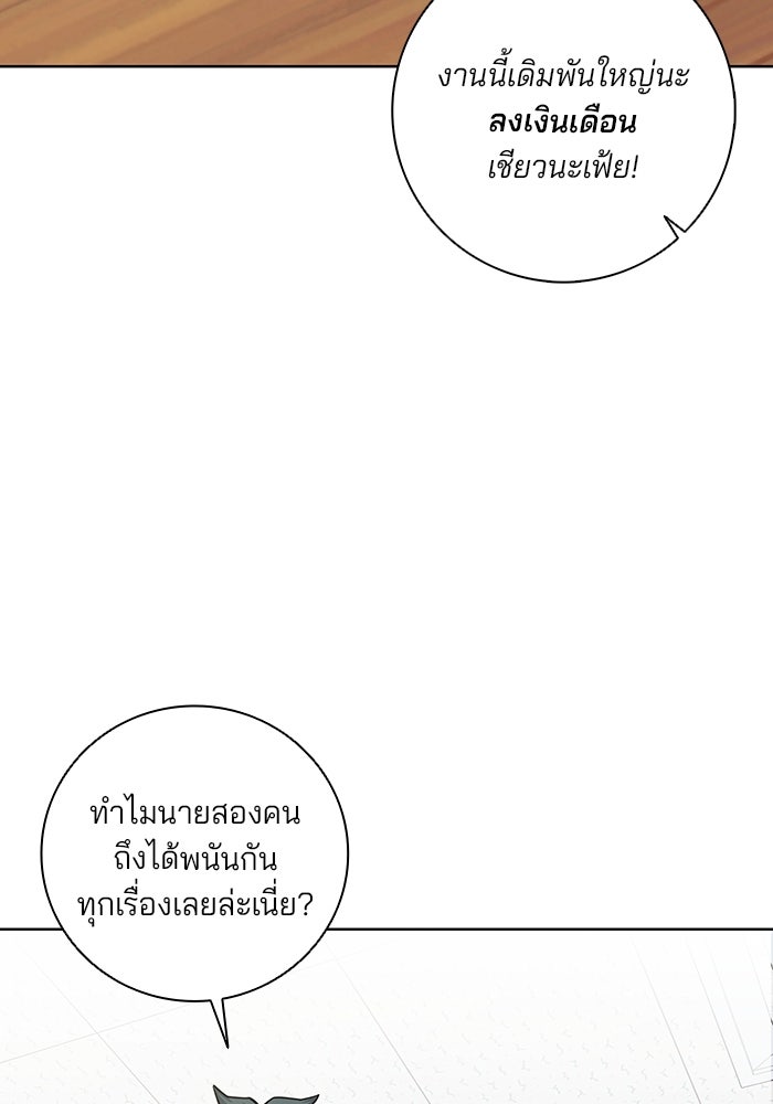 กลับโลกมนุษย์ทั้งที พรุ่งนี้ต้องเกณฑ์ทหารซะงั้น - หน้า 19