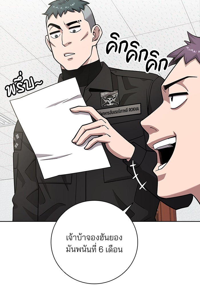กลับโลกมนุษย์ทั้งที พรุ่งนี้ต้องเกณฑ์ทหารซะงั้น - หน้า 20