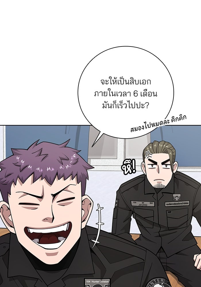 กลับโลกมนุษย์ทั้งที พรุ่งนี้ต้องเกณฑ์ทหารซะงั้น - หน้า 21
