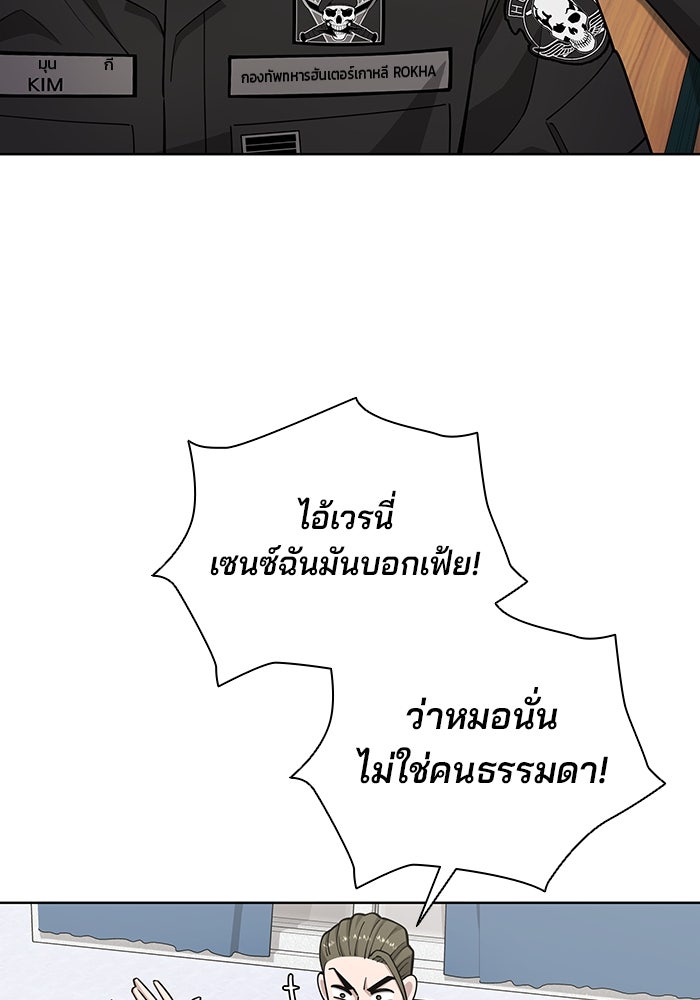 กลับโลกมนุษย์ทั้งที พรุ่งนี้ต้องเกณฑ์ทหารซะงั้น - หน้า 22