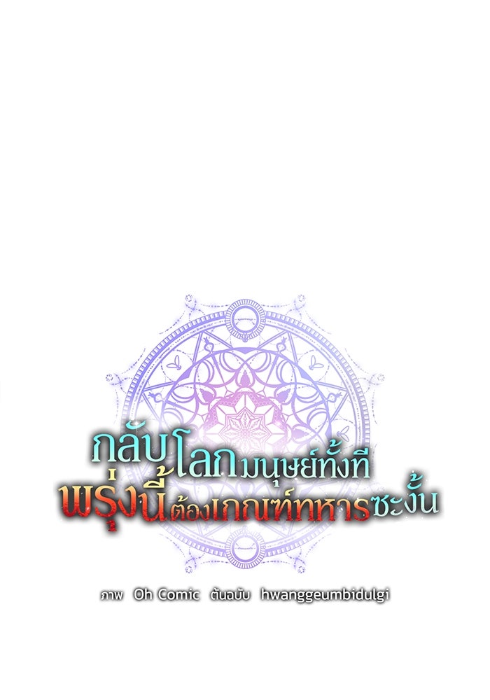 กลับโลกมนุษย์ทั้งที พรุ่งนี้ต้องเกณฑ์ทหารซะงั้น - หน้า 36