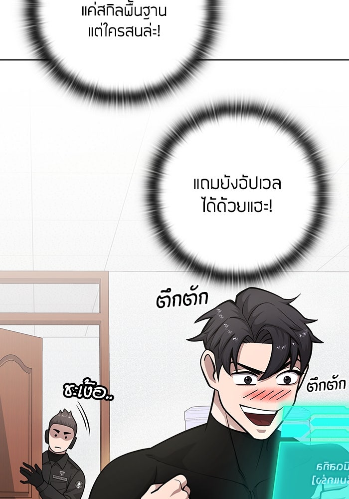 กลับโลกมนุษย์ทั้งที พรุ่งนี้ต้องเกณฑ์ทหารซะงั้น - หน้า 58