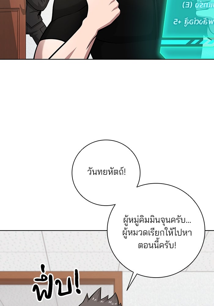 กลับโลกมนุษย์ทั้งที พรุ่งนี้ต้องเกณฑ์ทหารซะงั้น - หน้า 59