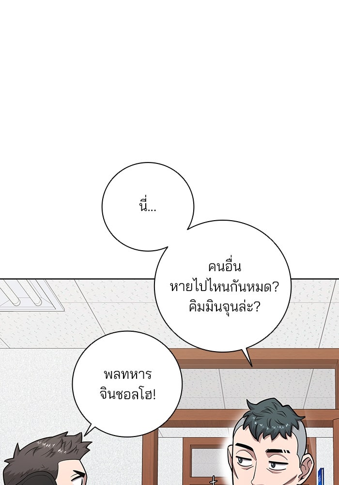 กลับโลกมนุษย์ทั้งที พรุ่งนี้ต้องเกณฑ์ทหารซะงั้น - หน้า 6