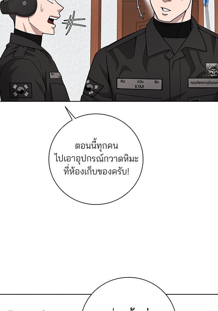 กลับโลกมนุษย์ทั้งที พรุ่งนี้ต้องเกณฑ์ทหารซะงั้น - หน้า 7