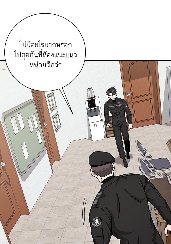 กลับโลกมนุษย์ทั้งที พรุ่งนี้ต้องเกณฑ์ทหารซะงั้น - หน้า 70