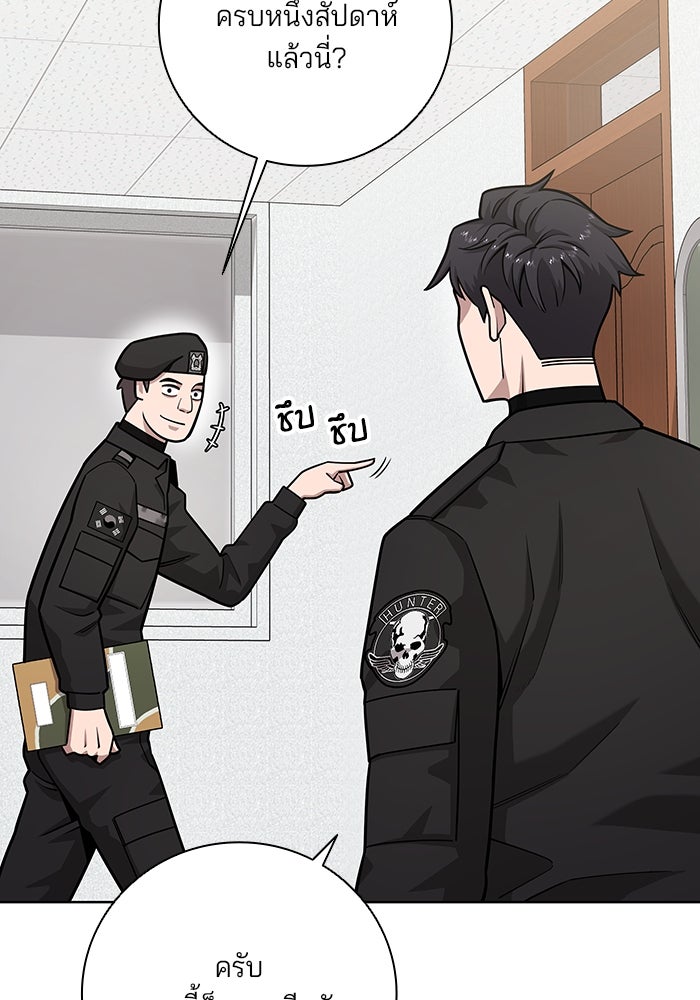 กลับโลกมนุษย์ทั้งที พรุ่งนี้ต้องเกณฑ์ทหารซะงั้น - หน้า 72