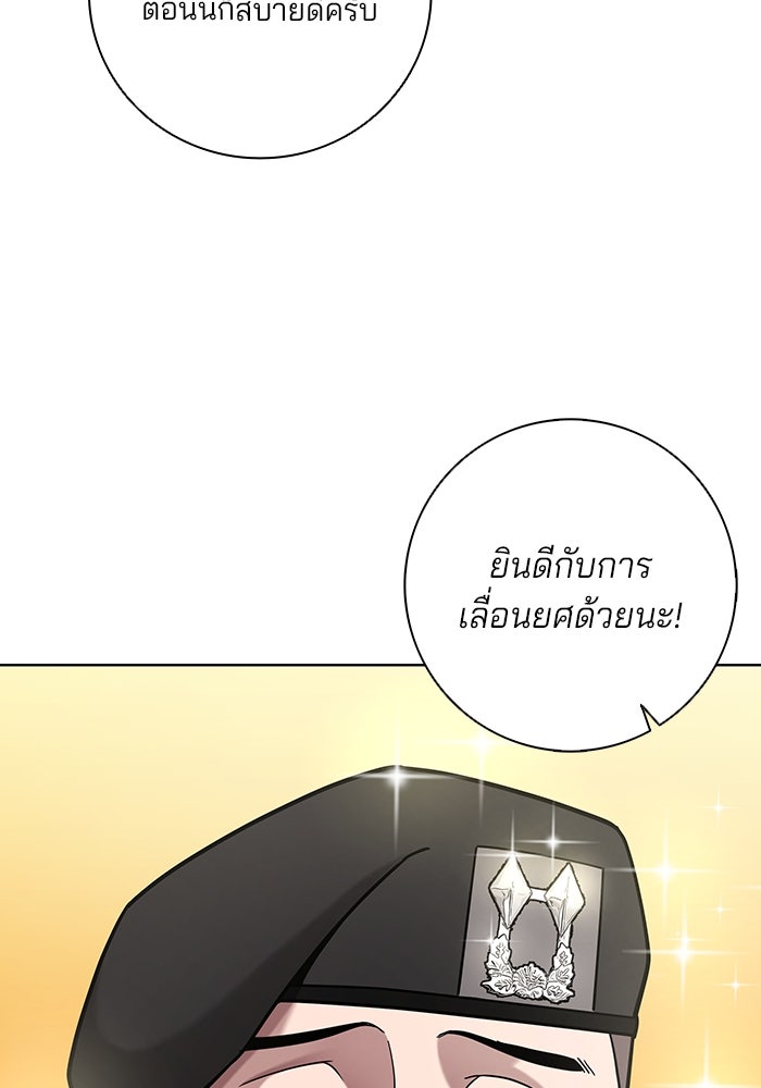 กลับโลกมนุษย์ทั้งที พรุ่งนี้ต้องเกณฑ์ทหารซะงั้น - หน้า 73