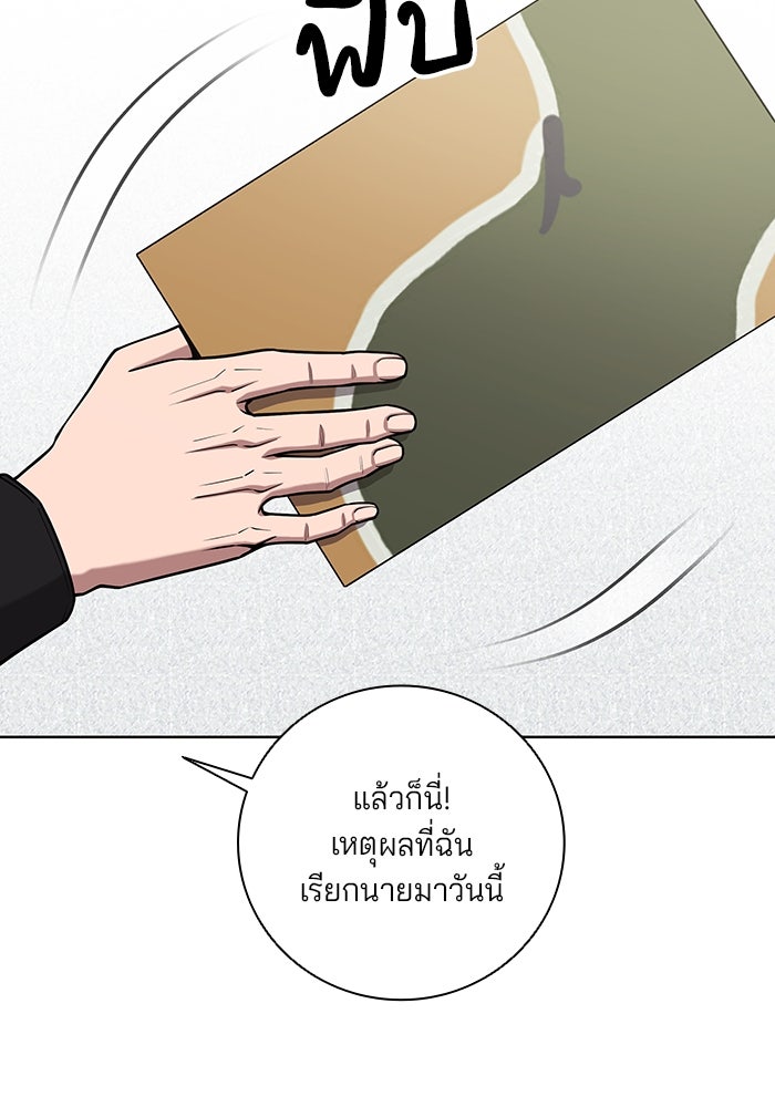 กลับโลกมนุษย์ทั้งที พรุ่งนี้ต้องเกณฑ์ทหารซะงั้น - หน้า 78