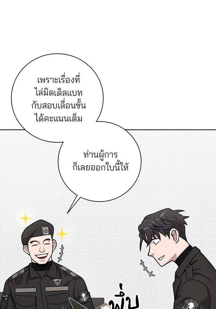 กลับโลกมนุษย์ทั้งที พรุ่งนี้ต้องเกณฑ์ทหารซะงั้น - หน้า 79