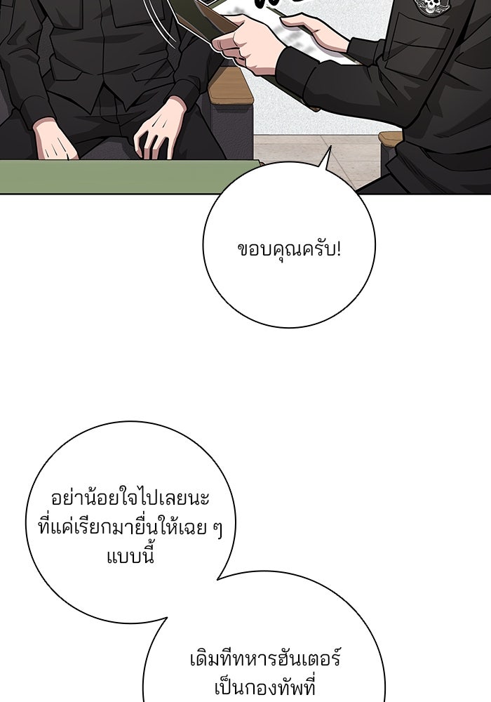 กลับโลกมนุษย์ทั้งที พรุ่งนี้ต้องเกณฑ์ทหารซะงั้น - หน้า 80
