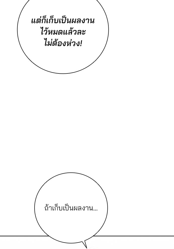 กลับโลกมนุษย์ทั้งที พรุ่งนี้ต้องเกณฑ์ทหารซะงั้น - หน้า 82