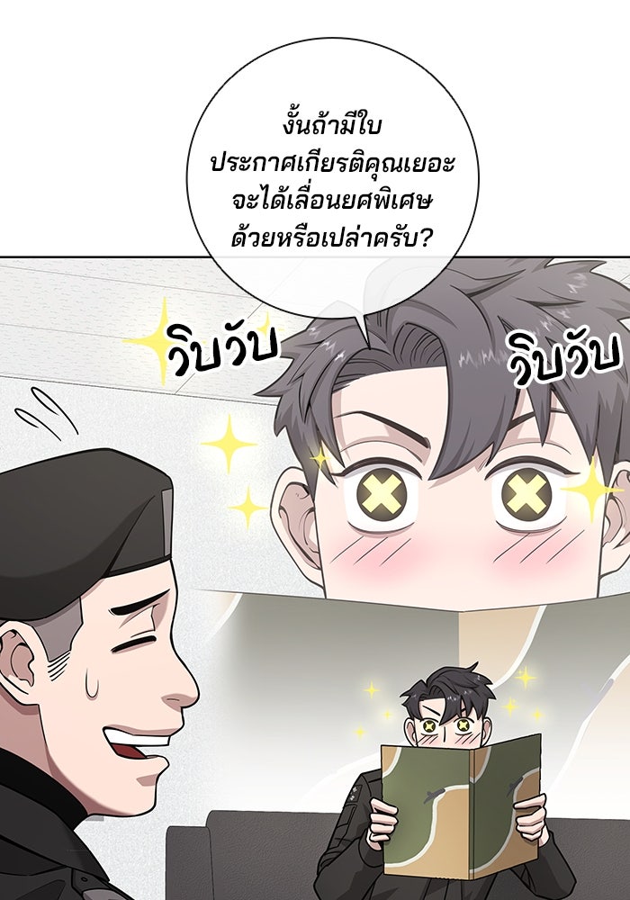 กลับโลกมนุษย์ทั้งที พรุ่งนี้ต้องเกณฑ์ทหารซะงั้น - หน้า 84