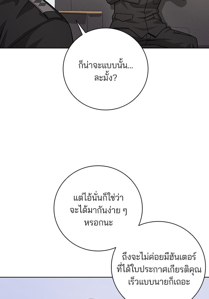 กลับโลกมนุษย์ทั้งที พรุ่งนี้ต้องเกณฑ์ทหารซะงั้น - หน้า 85