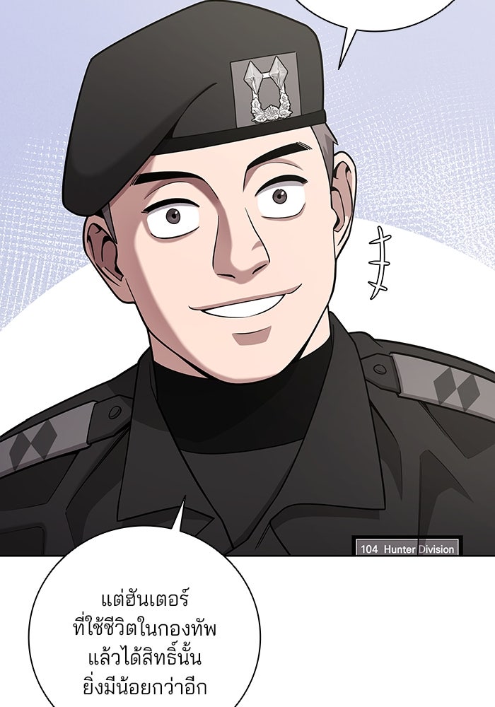 กลับโลกมนุษย์ทั้งที พรุ่งนี้ต้องเกณฑ์ทหารซะงั้น - หน้า 86