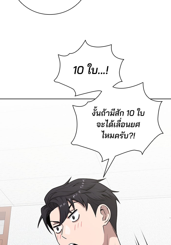 กลับโลกมนุษย์ทั้งที พรุ่งนี้ต้องเกณฑ์ทหารซะงั้น - หน้า 87